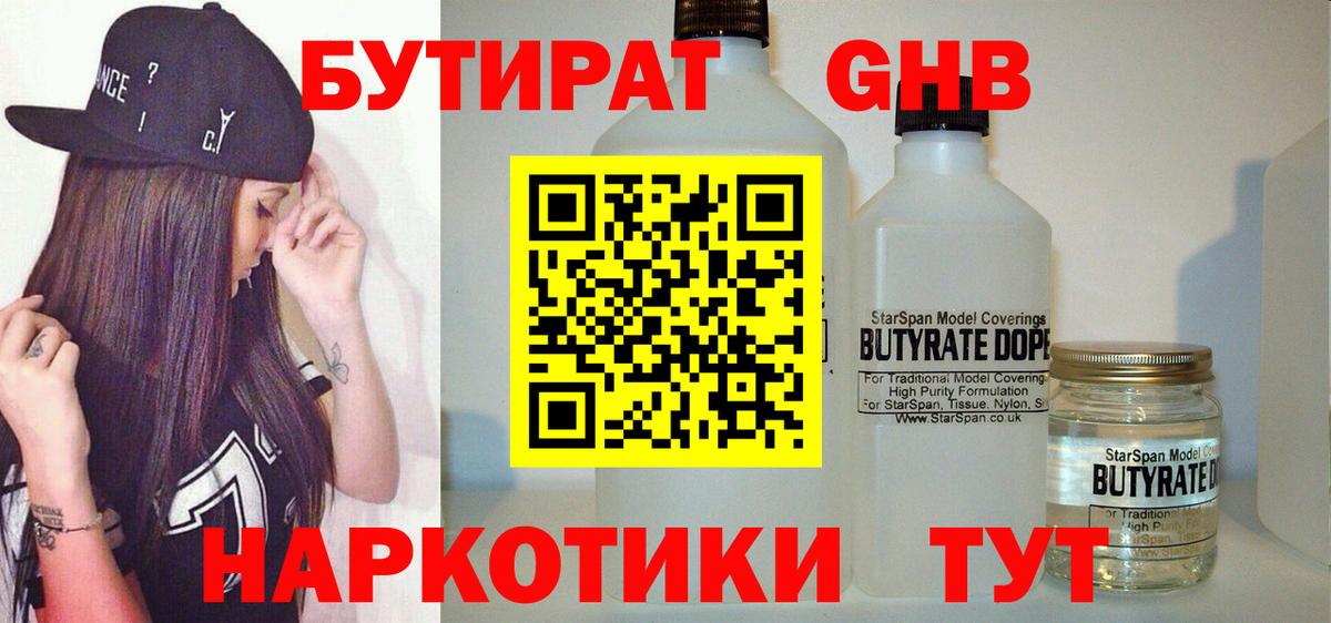 Верхний Уфалей  Бутират  Вход с VPN  БУТИРАТ 99% 