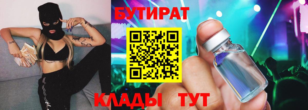 Бутират BDO 33% Верхний Уфалей
