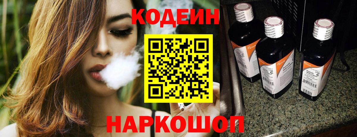 Верхний Уфалей  Кодеин Purple Drank  Вход с VPN  Кодеиновый сироп Lean Purple Drank 