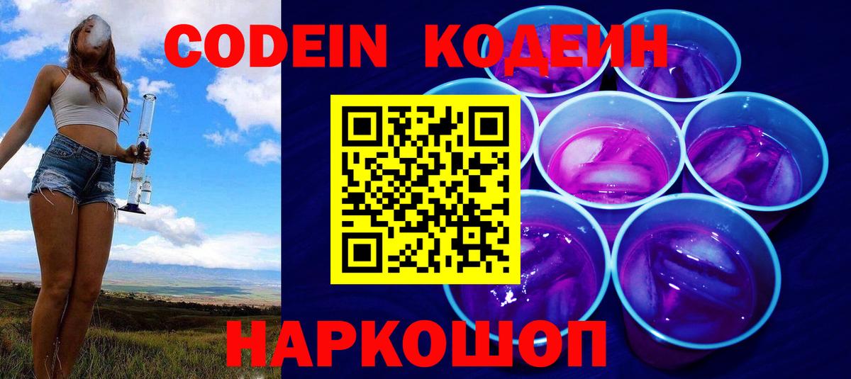Кодеиновый сироп Lean Purple Drank Верхний Уфалей