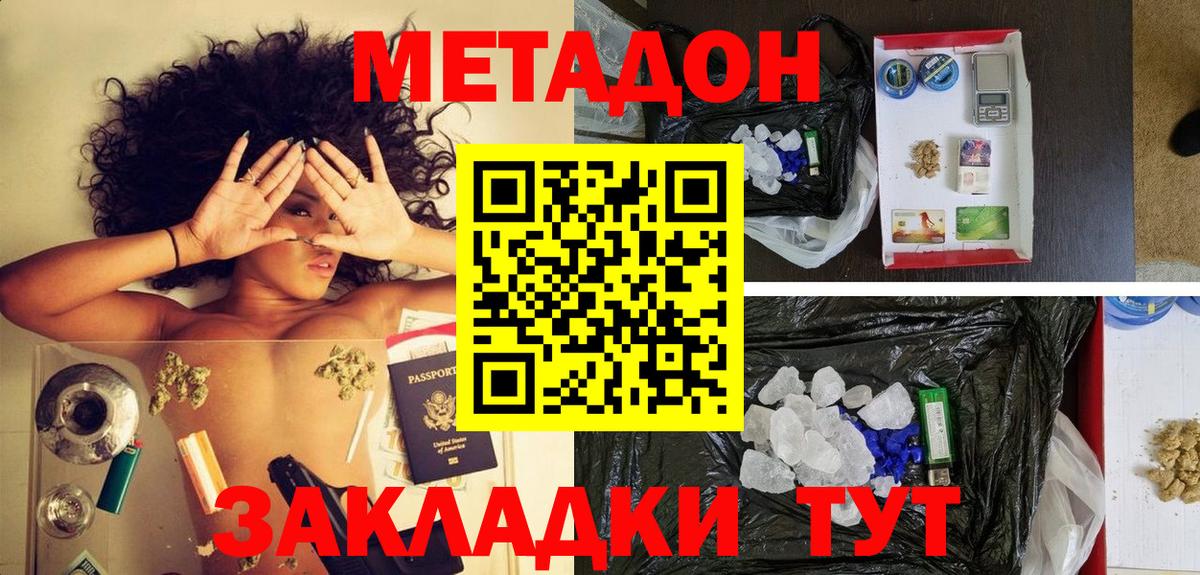 Метадон кристалл  Вход с VPN  МЕТАДОН кристалл  Верхний Уфалей 