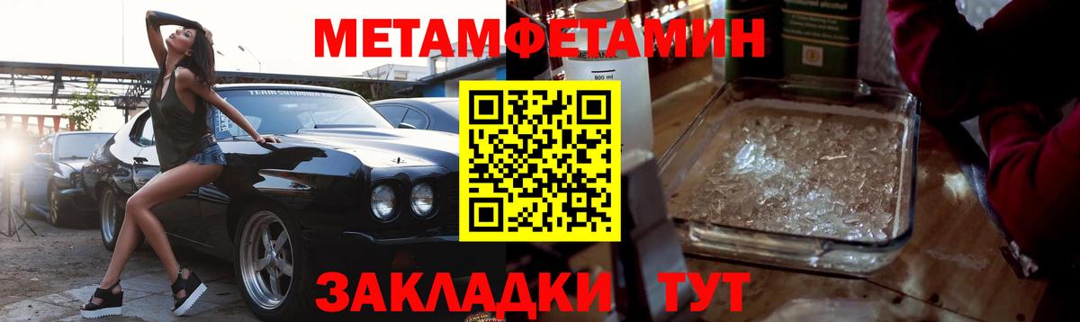 МЕТАМФЕТАМИН кристалл Верхний Уфалей